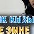 Айпери Кубик кызы Кенже Дүйшеева жана башка атактуулар кайненелери жөнүндө