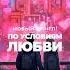 25 июня новый сингл По условиям любви что могло пойти не так Newmusic Music Anime Newwave