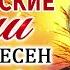 Лучшие христианские песни 2021 песни хвалы и поклонения христианская Музыка 2021