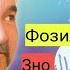 Фозил Кори Зно Никохсизлар