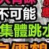 沿海城市大面積鶴崗化 深圳房價暴跌85 燕郊暴跌1000 惠州海景房15萬就能買 業主窮得只剩海 房產拋售潮房價如蔥 東北2萬就能買房躺平 大陸買房 大陸房產 未公開的中國 房子現 充場 買房套路