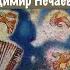 Под звёздами балканскими
