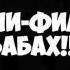 Прикол ВЕКА Только Я ТАК МАГУ