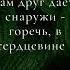 Очень мудрые слова о дружбе цитаты