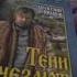 О книге Тени исчезают в полдень