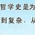 哲学史方法论 二 邓晓芒 武汉大学