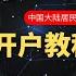 嘉信理财开户演示教程 美国第一金融理财平台 买美国国债 企业债 投资固定收益产品