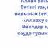 Таң намазының 2 ракағат парызы сүннеті