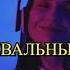 Знай Танцевальный трек 2025 Know The Dance Track That Changed Everything Official Video