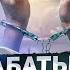 У него было всё машины женщины деньги но он захотел покончить с собой Филипп Мастер