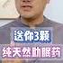 韩老师送你3颗纯天然助眠药