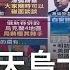 普丁認了 局勢非常棘手 俄烏大戰300天 烏克蘭堅強佇立精神無可毀壞 高喊 我們會勝利 普丁罕見認併吞 這四區 很棘手 主播苑曉琬 17追新聞 20221221 三立iNEWS