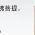 楞严伪谬10 4 行阴尽者 摩醯首罗成其伴侣