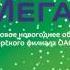 фоновая заставка для Мегафон