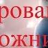 ИСТОРИИ НА НОЧЬ Переписка с Кровавым Художником ВКонтакте