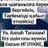 Жұма қабыл болсын