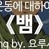 유튜브 자막 한국어 지 지구의 운동에 대하여 2쿨 엔딩곡 뱀 へび Song By 요루시카