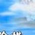 天外天上天無涯 國語善歌