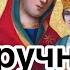 Чудотворная икона Божией Матери СПОРУЧНИЦА ГРЕШНЫХ История иконы описание значение иконография