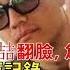 馬容宋喆翻臉 為證清白 打開聊天記錄 網友 太精彩了