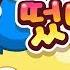 키즈짱 팡이랑놀자 올리가 떴다