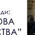 Сила слова свидетельства Василий Тимофеев 04 11 18