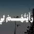 اجر ليوم القيامه قران كريم قرآن قرآن اجر لي ولك