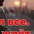 Старые друзья Новые предатели КНИГА 7 ЧАСТЬ 1 аудиокнига фантастика попаданцы детективы