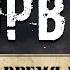44 Простуда и тренировки Химический бункер