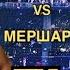Хамзат Чимаев Джеральд Мершарт Прогноз Чимаев Без Шансов