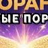 25 удивительных чудес Корана подтвержденных наукой