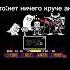 Кто то нет ничего круче аниме я Shorts андертейл Undertale