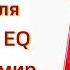 Психологическая игра для развития EQ Ключи в мир эмоций