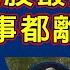 Raga Finance 4點光線財經 瑞銀集團特約 買粒 棠 贏間廠 20221107 主持 冼潤棠 棠哥 羅尚沛 沈振盈 沈大師