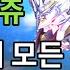 크로스 앙쥬 모든 기체 모든 무장 일람 슈퍼로봇대전 X 빌키스 염룡호 클레오파트라