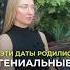 В эти даты рождаются самые гениальные дети цифроваяпсихология предназначение дети