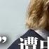 元老帮发力 彭丽媛山东帮连环受挫 加剧习权乱局 万税爷 遭中国嘲讽 经济信任崩解 街头抗议沸腾 川普之乱拉白宫下水 美国务院 简体中文版 彻底掐断赴美生娃 热点背景20250429