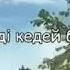 Мухамеджан Тазабек