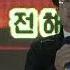 가수 김복진 거짓말 원곡 조항조 월미도 Kpop 은방울예술단
