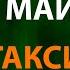 Ольга Бузова и Олег Майами Такси Текст Lyrics