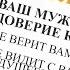 Как вернуть утерянное доверие любимого мужчины