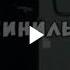 Дебилыч и чинилы