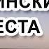 Есенинские места Константиново Музей заповедник Константиново