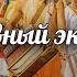 ДУХОВНЫЙ ЭКСТАЗ Александр Хакимов Алматы 2020