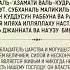 Учимся Тасбих Таравих Намаза куран таравих дуа намаз сура