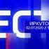 Вести Иркутск в 9 00 Полная безразмерка в конце Россия 1 ГТРК ИРКУТСК 02 07 2020
