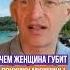 Чем женщина губит психику мужчины Благ