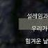 김광석 바람이 불어오는 곳 가사 Lyrics