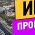Иваново Прогулка по городу