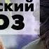 Политический психоз Дональд Трамп Эмманюэль Макрон Джордж Буш старший Майи Санду Мишель Обама
